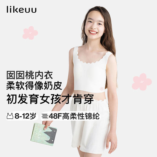 ubras旗下likeuu启蒙一阶段初发育8-12岁囡囡桃文胸ZY 商品图0
