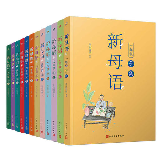全彩套装共12册新母语一二三四五六年级日有所诵进阶版 商品图0
