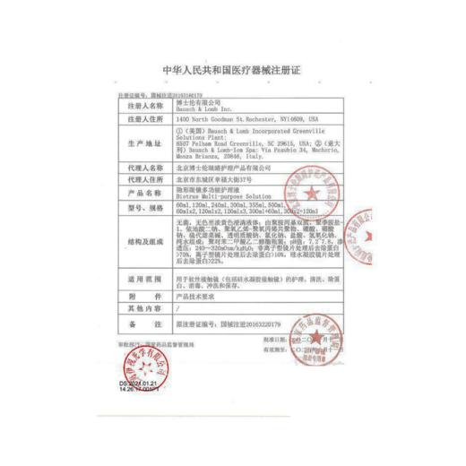 博士伦 博乐纯臻润300ml+60ml 商品图2