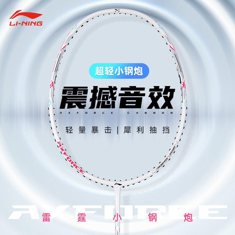 李宁 羽毛球拍 雷霆小钢炮