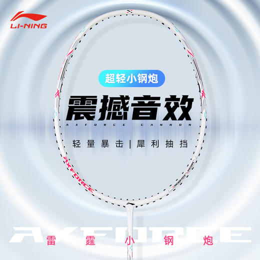 李宁 羽毛球拍 雷霆小钢炮 商品图0