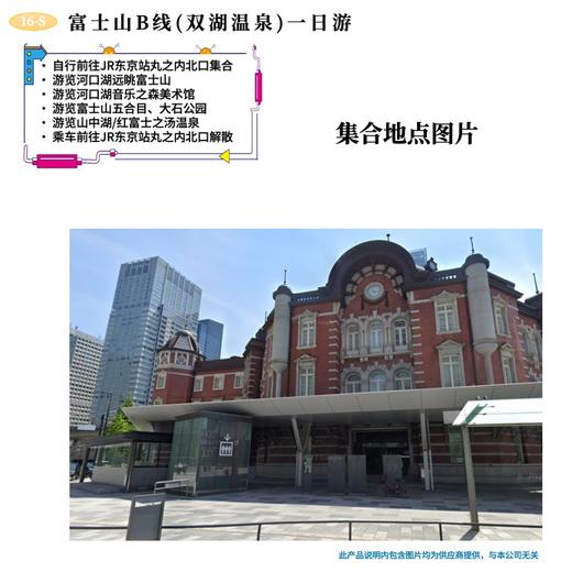 【东京出发】富士山B线（双湖温泉）一日游 五合目山中湖河口湖 大石公园 音乐之森美术馆 商品图1