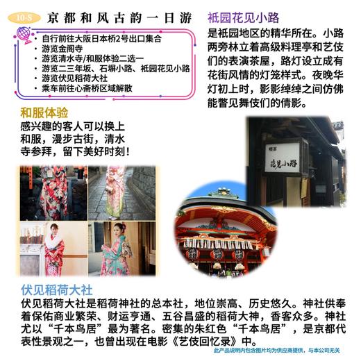 【大阪出发】京都和风古韵一日游 和服体验 清水寺金阁寺祇园 八坂塔 商品图1