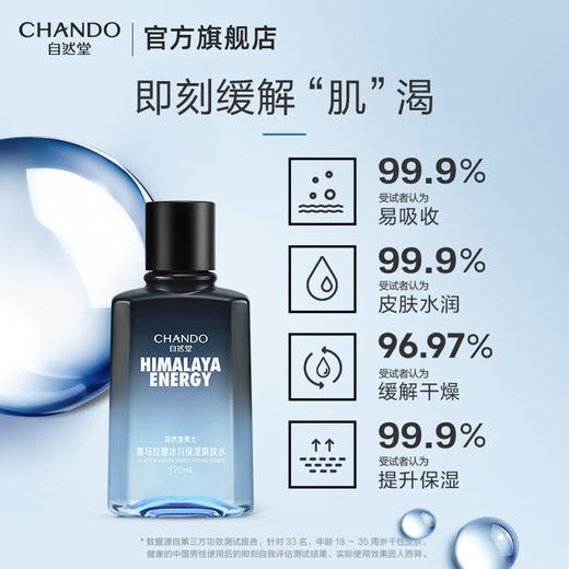 自然堂  男士喜马拉雅冰川保湿爽肤水  120mL 商品图1