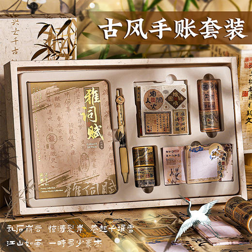 「国潮手账本套装礼盒！三款可选」古风手账本精装大礼盒套装 文创礼品伴手礼笔记本学生奖品文具礼物 商品图1