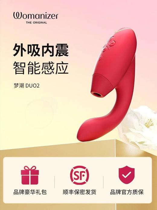 德国Womanizer豹美人 梦潮二代双头G按摩 秒潮神器 商品图0