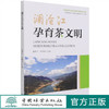 澜沧江孕育茶文明 蓝增全、蓝增全、沈晓进 1129 中国林业出版社 商品缩略图0