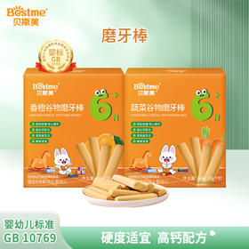 【Bestme贝斯美】磨牙棒 6月龄+