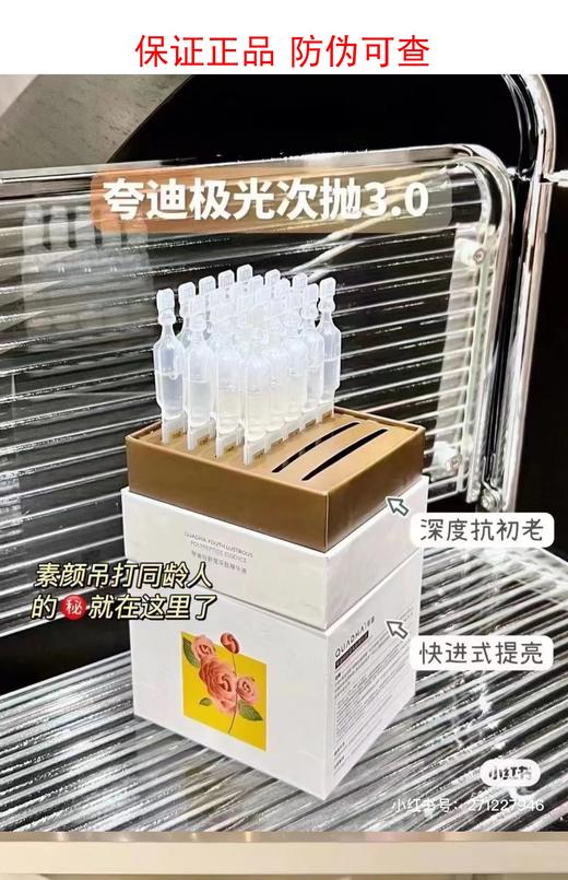 【特价清仓】夸迪轻龄莹彩肽精华液（1.0m*30ml/盒） 商品图0