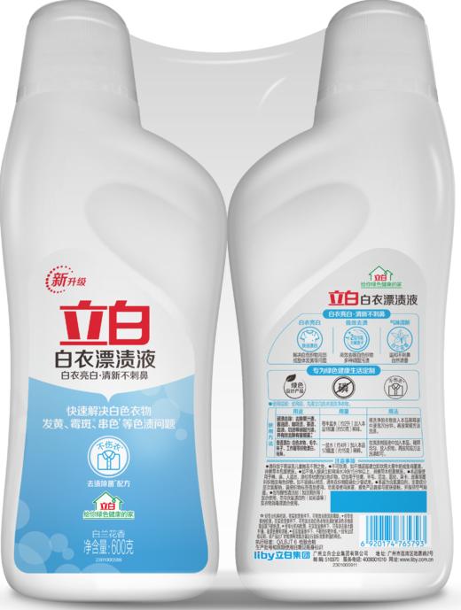 立白白衣漂渍液600g*2/组*2组 商品图0