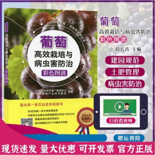 葡萄高效栽培与病虫害防治彩色图谱 商品图0