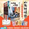我的同桌是怪兽（1~8）北科社 商品缩略图0