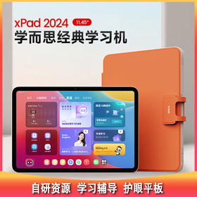 【开团】测评优品-学而思经典2024学习机 专业 自研资源 新课标 学习辅导 亲子 平板 护眼