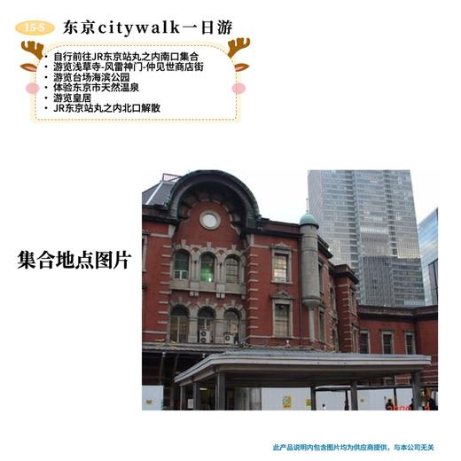【东京出发】东京citywalk一日游 浅草寺台场皇居市区温泉 商品图1