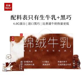 乐纯绵绒牛乳可可巧克力奶成人儿童早餐整箱200ml*10盒