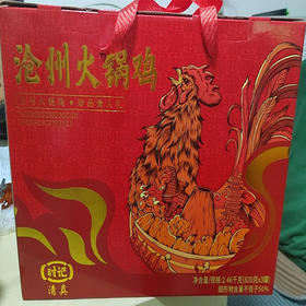 【96元/盒】时记沧州火锅鸡礼盒2.46kg（0800299）