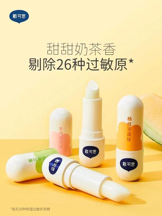 【新版】戴可思儿童润唇膏3.6g  ZJ 商品图1