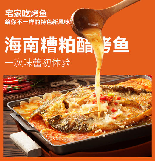 清江烤鱼 | 加热即食 甄选鮰鱼 肉嫩鲜美无细刺 新鲜活鱼制作 海南特色糟粕醋风味 商品图3
