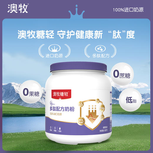 澳牧糖轻多肽配方奶粉奶粉 800g*2 双罐装 商品图1