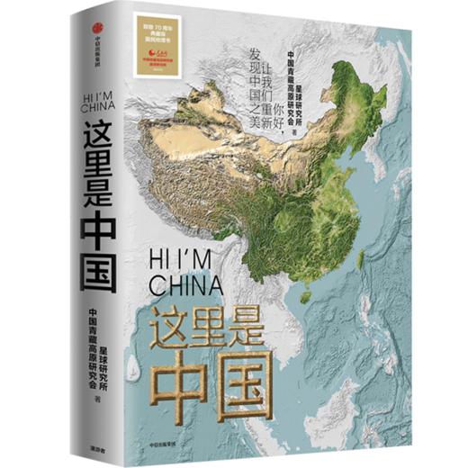 这里是中国系列 3/1-3 赠帆布袋 商品图1