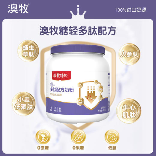 澳牧糖轻多肽配方奶粉奶粉 800g*2 双罐装 商品图3