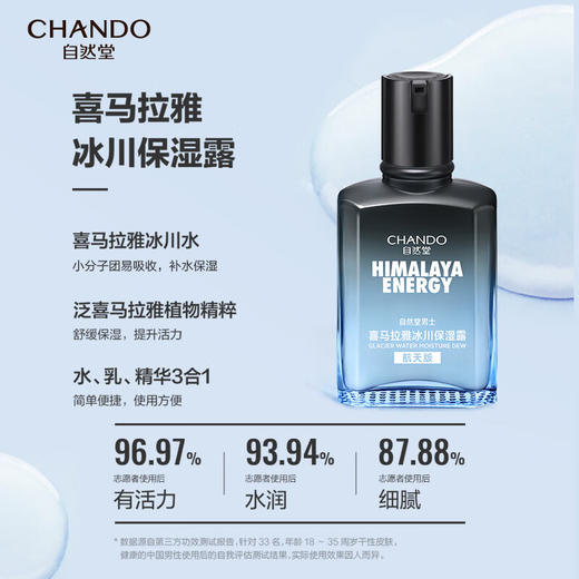 自然堂  男士喜马拉雅冰川保湿礼盒  (三件套) 商品图2