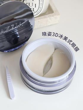 晓姿3D冰美式眼膜 60片 浮肿/暗沉/黑眼圈/干纹/细纹/松垮 全解决