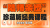 【陆师亲授】 珍藏版经典四堂课 商品缩略图0
