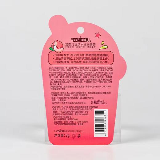 宜奈儿甜漾水嫩润唇膏（水蜜桃香-甜橙香-乳木果香）3g（240697-240698-240699） 商品图4