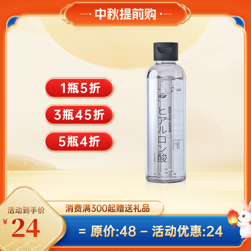 【中秋特惠】玻尿酸润滑油液剂夫妻免洗私处用品200ML爽滑按摩情趣专用