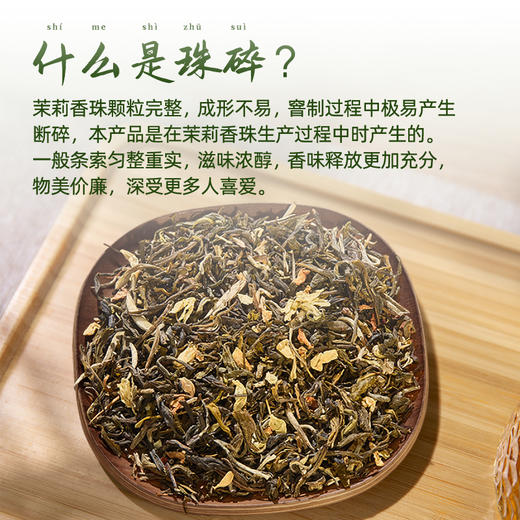 【超值补贴】艺福堂 茶叶 珠碎 浓香型 茉莉花茶   250g/包 商品图2