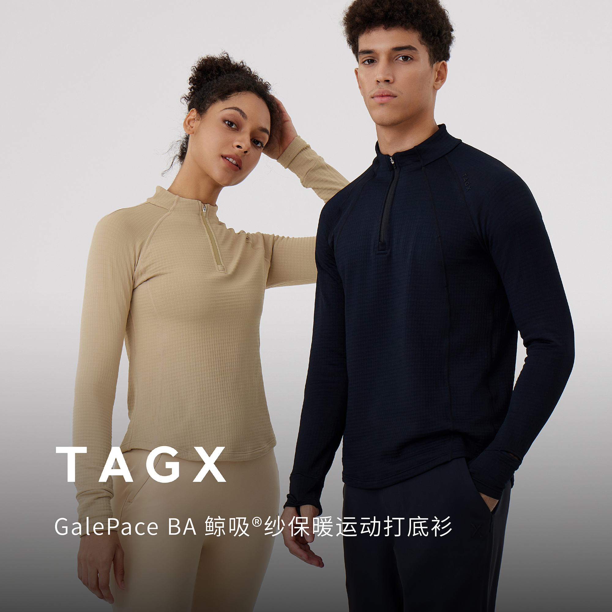 TAGX探观鲸吸纱运动打底衫男女春秋新款原纱抑菌保暖半拉链卫衣上衣