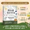 荷尔蒙芳疗全书  北科社 商品缩略图0