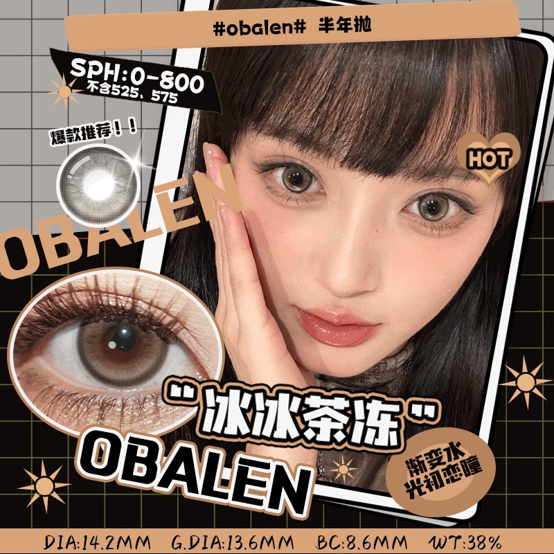 冰冰茶冻14.2【绝版花色】欧巴兰美瞳半年抛2片装（售罄不补货）
