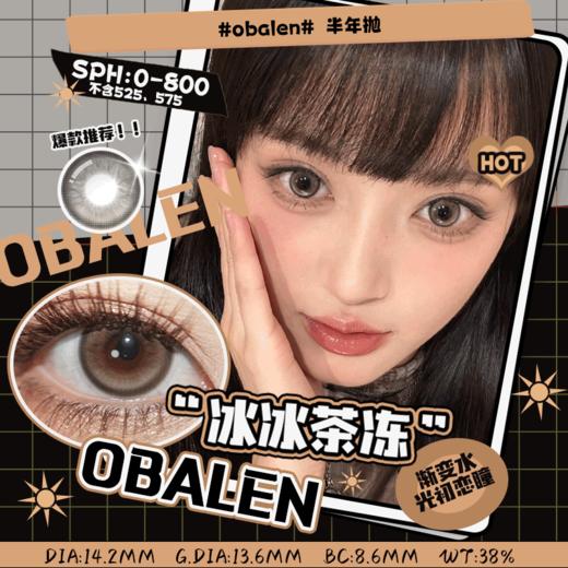 冰冰茶冻14.2【绝版花色】欧巴兰美瞳半年抛2片装（售罄不补货） 商品图0