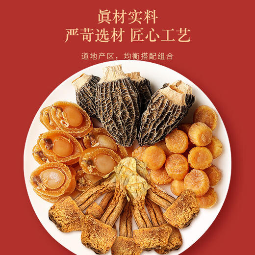 福东海 山珍海味鲍鱼礼盒275克 福喜四拼干鲍鱼元贝羊肚菌姬松茸片 干货送长辈礼物 鲍鱼元贝羊肚菌姬松茸四宝礼盒 商品图5