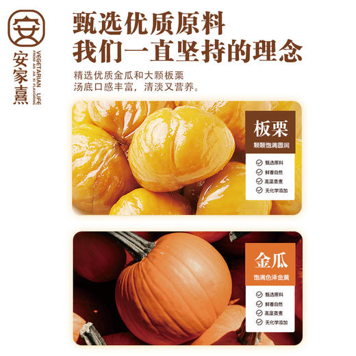 安家熹·金瓜板栗火锅底料 商品图3