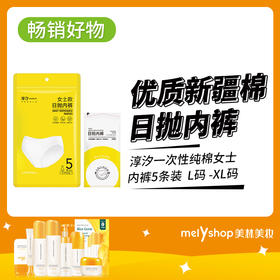 淳汐一次性纯棉女士内裤5条装  L码 -XL码（240762-240763）