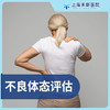 不良体态评估 商品缩略图0