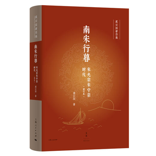 南宋行暮 宋光宗宋宁宗时代 商品图0