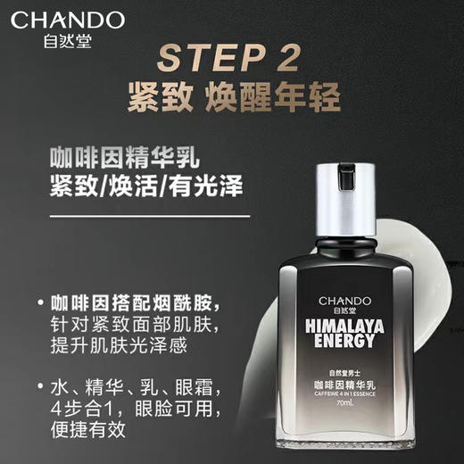 自然堂  男士咖啡因活力紧致礼盒  (两件套) 商品图0