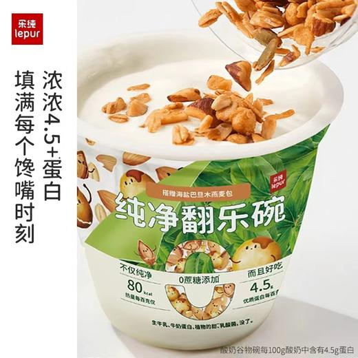 乐纯纯净酸奶0蔗糖翻乐碗代餐巴旦木燕麦谷物包解馋零食酸奶 商品图3
