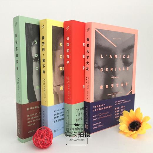 埃莱娜费兰特套装全4册那不勒斯四部曲我的天才女友新名字的故事离开的留下的失踪的孩子 HBO美剧原著小说 商品图1