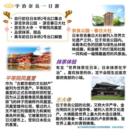 【大阪出发】奈良宇治一日游 春日大社 奈良公园 平等院凤凰堂 抹茶体验 商品图0
