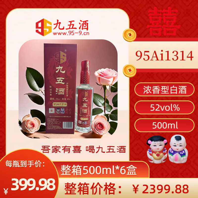 【九五喜酒】泸型浓香型Ai1314 白酒  52°  整箱销售(500ml*6瓶） 【婚嫁用酒】