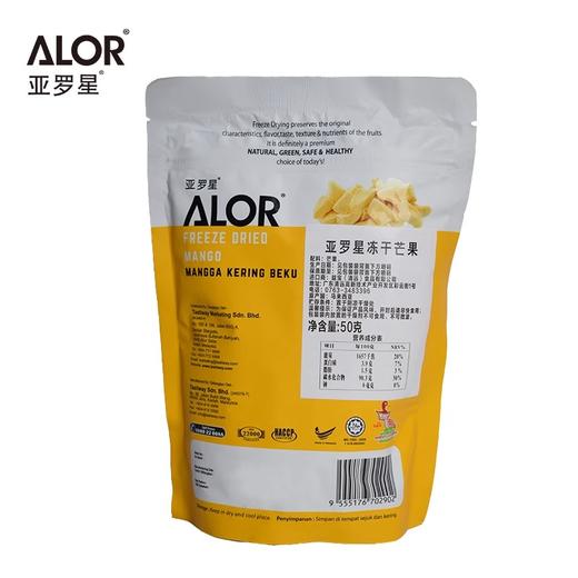 【跨境】ALOR亚罗星冻干芒果50克袋装 果味醇香 清甜不腻 商品图3