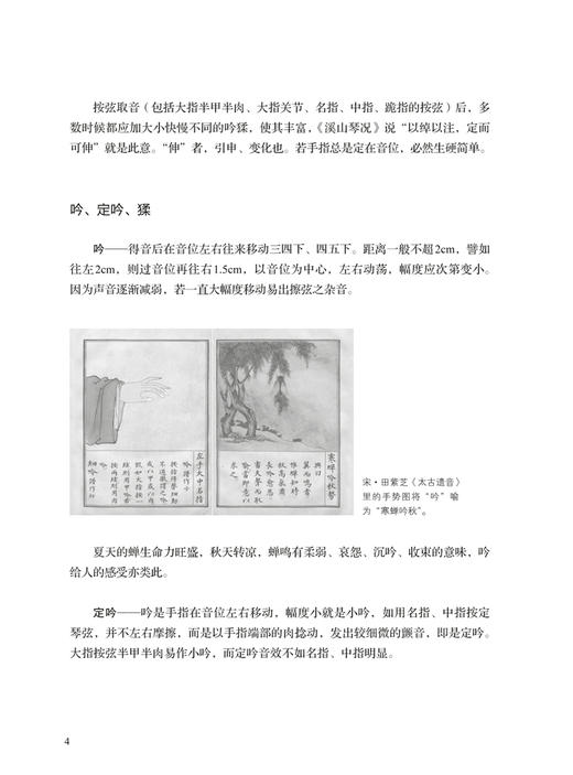 唐门琴谱 / 唐健垣编著. 上海音乐出版社自营 商品图9