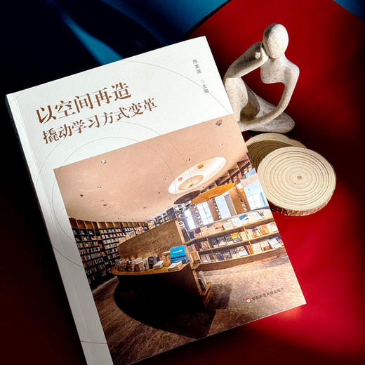 以空间再造撬动学习方式变革 双新背景下的学习空间 教育理念 商品图5