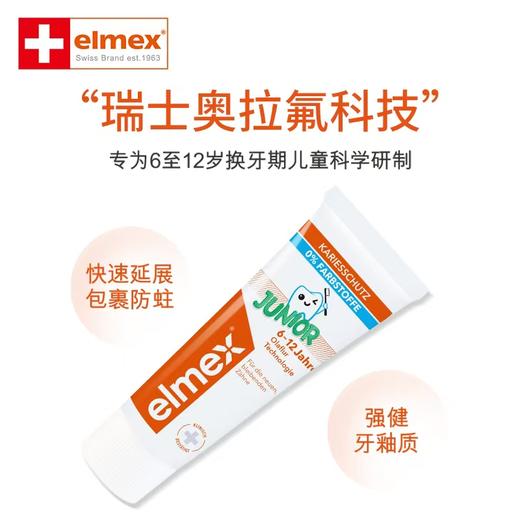 【直发】德国进口ELMEX儿童牙膏6-12岁 50ml 儿童防蛀含氟泡沫洗护口腔清洁护理泡沫进口牙膏 商品图2