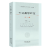 中国美学研究(第23辑) 商品缩略图0